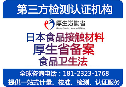 日本食品卫生法怎么办理？需要什么条件才可以办理厚生省备案？