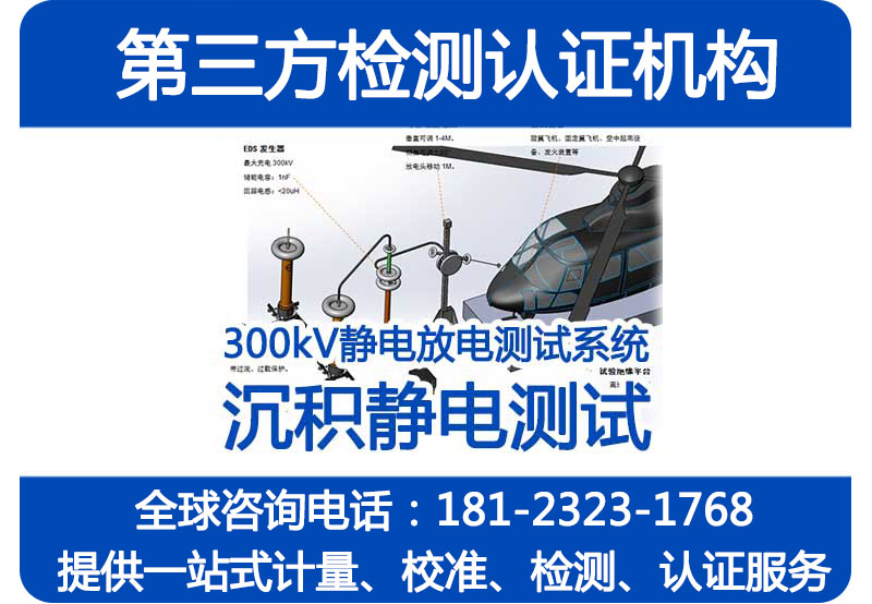 四川成都沉积静电测试_ESD静电测试_300kV静电放电测试系统