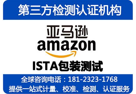 包装产品认证(Packaged-Product Certification)，ISTA包装认证