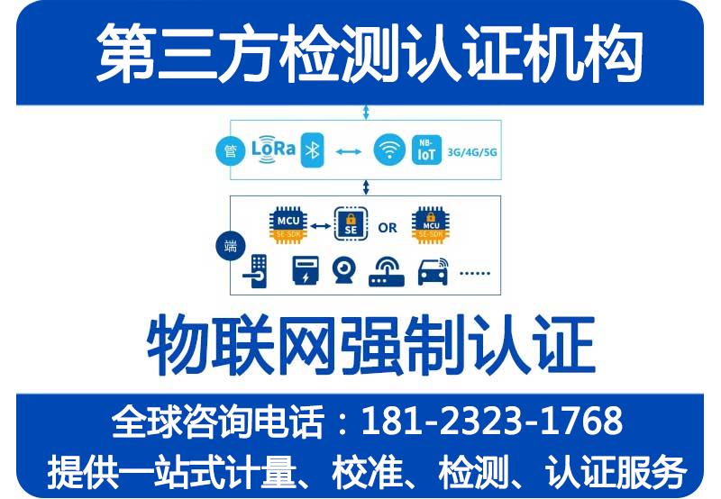 4G/5G/NB-IoT物联网智能井盖上市前需要经过哪些强制认证？