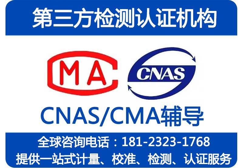 成都CNAS实验室认证咨询_确保通过现场评审CNAS资质申请辅导