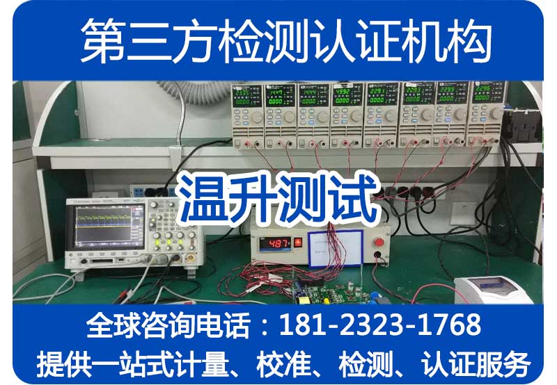 什么是温升测试？为什么要测产品的温升？